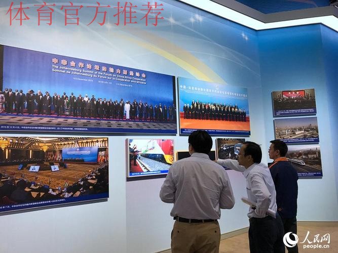 中国足协参观“砥砺奋进的五年”大型成就展