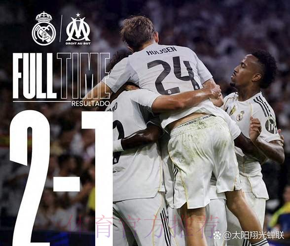 皇馬主場決鬥阿仙奴